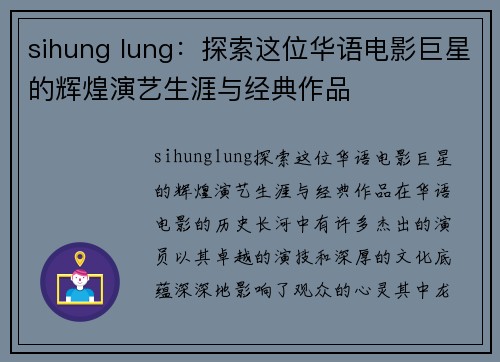 sihung lung：探索这位华语电影巨星的辉煌演艺生涯与经典作品
